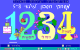 [1-2-3-4: Mishak Heshbon L'gilaim 5-8 - скриншот №1]