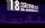 [18th Airborne - скриншот №4]