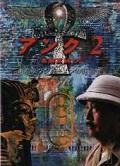 Ankh 2: Tutankhamen no Nazo
