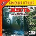 Жесть