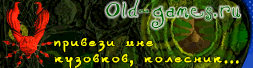 Бесплатные старые игры